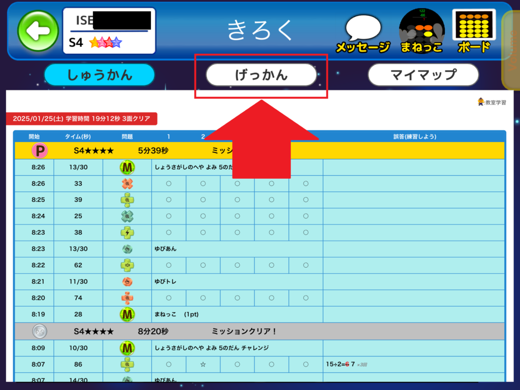 そろタッチのデータがびっしり入った「月間記録」