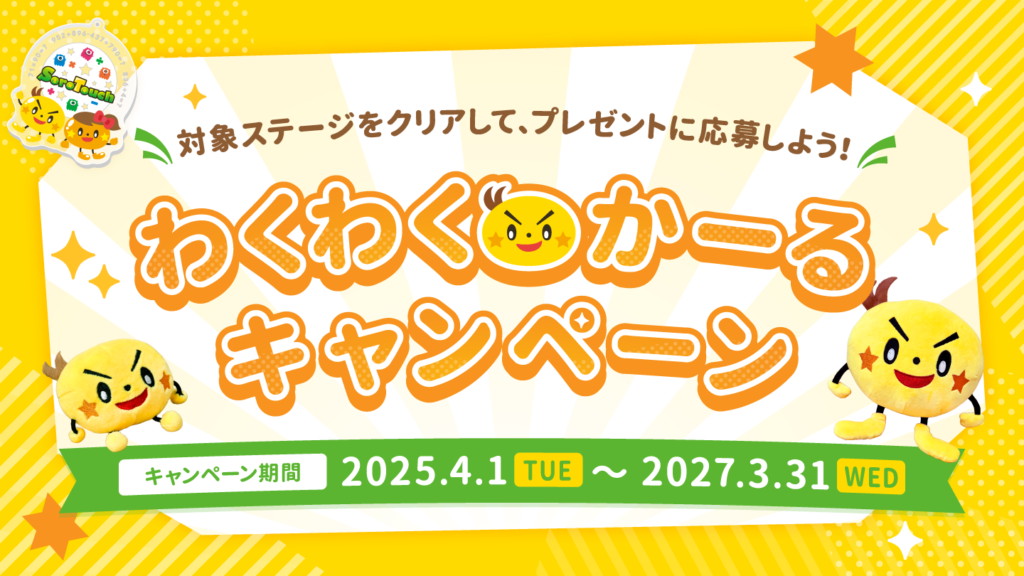 わくわくかーるキャンペーンのアイキャッチ画像