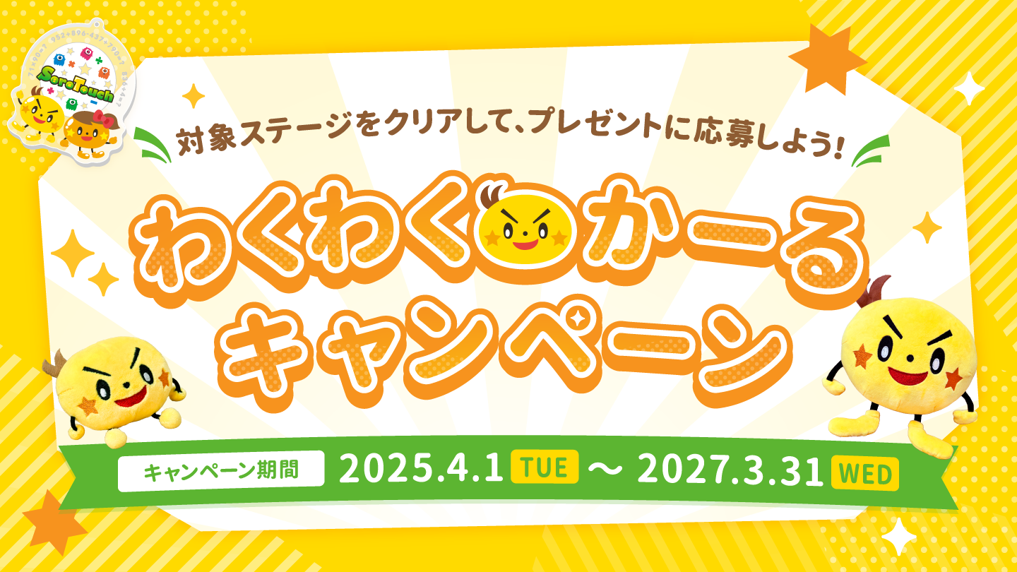 わくわくかーるキャンペーンのアイキャッチ画像