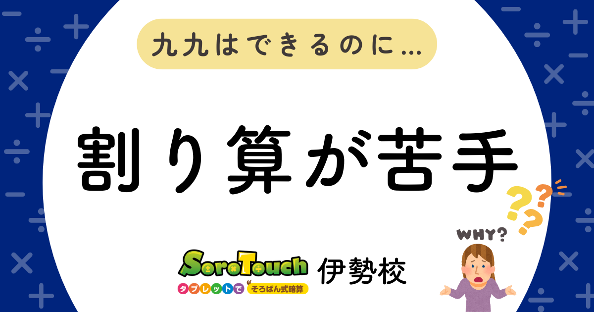 わりざんが苦手
