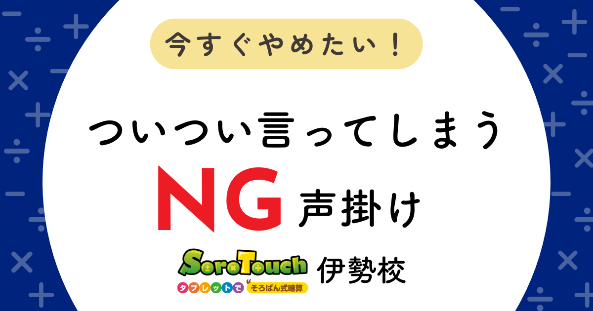 今日からやめたい！ついつい言ってしまうNG声掛け
