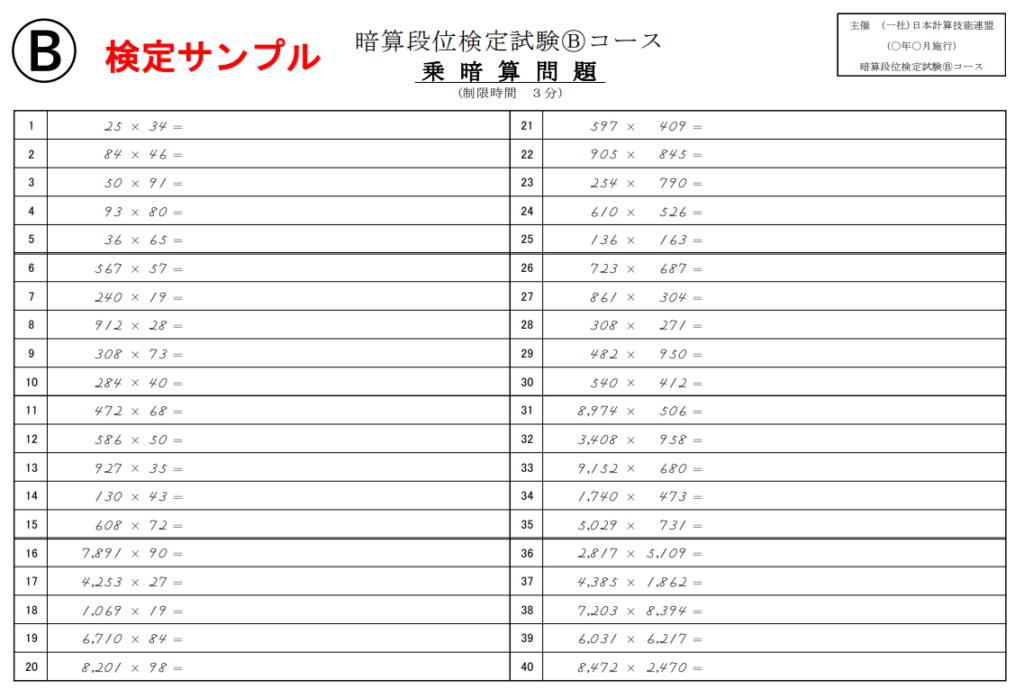 段位Bコースの練習問題