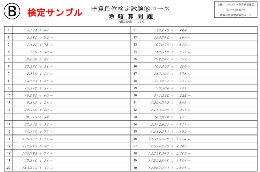 段位Bコースの練習問題