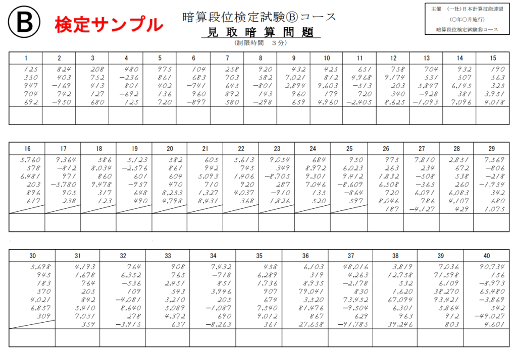 段位Bコースの練習問題